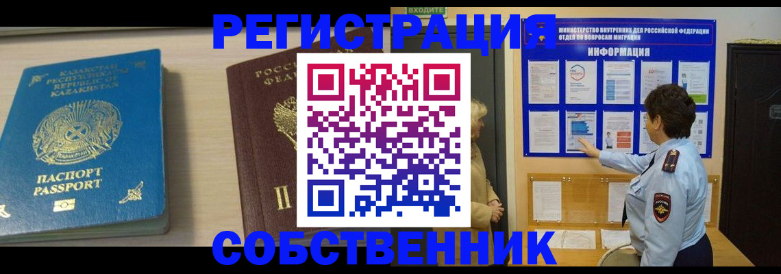 прописка законно в Бавлах
