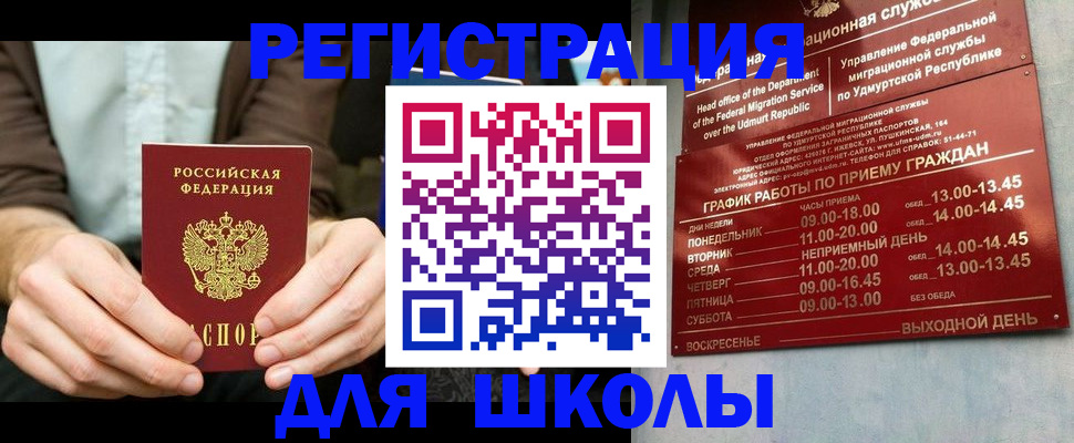прописка 2025 в Бавлах