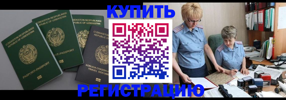 прописка иностранных граждан в Бавлах