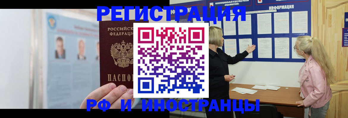 прописка законно в Бавлах